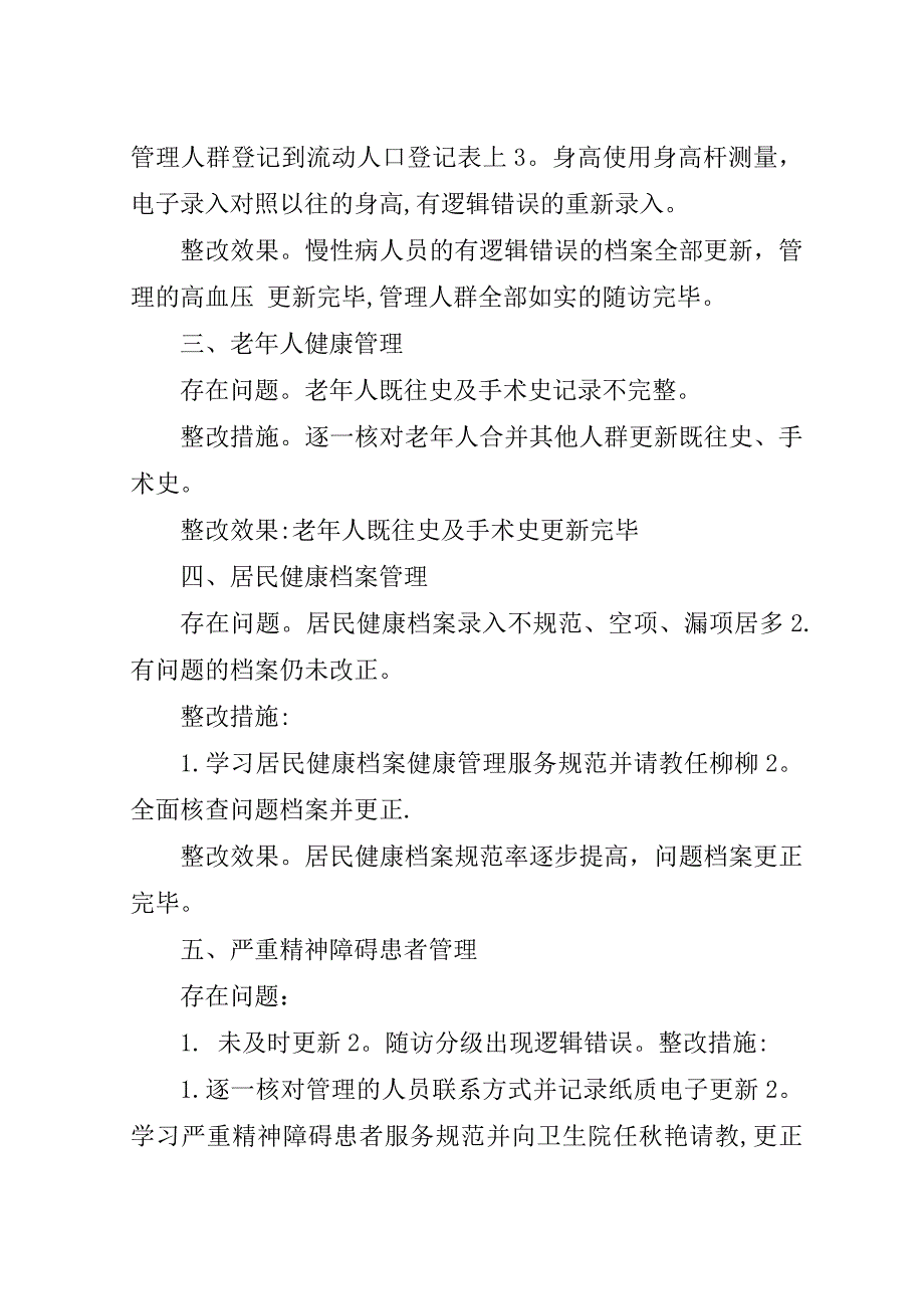 村卫生室督导总结.doc_第2页