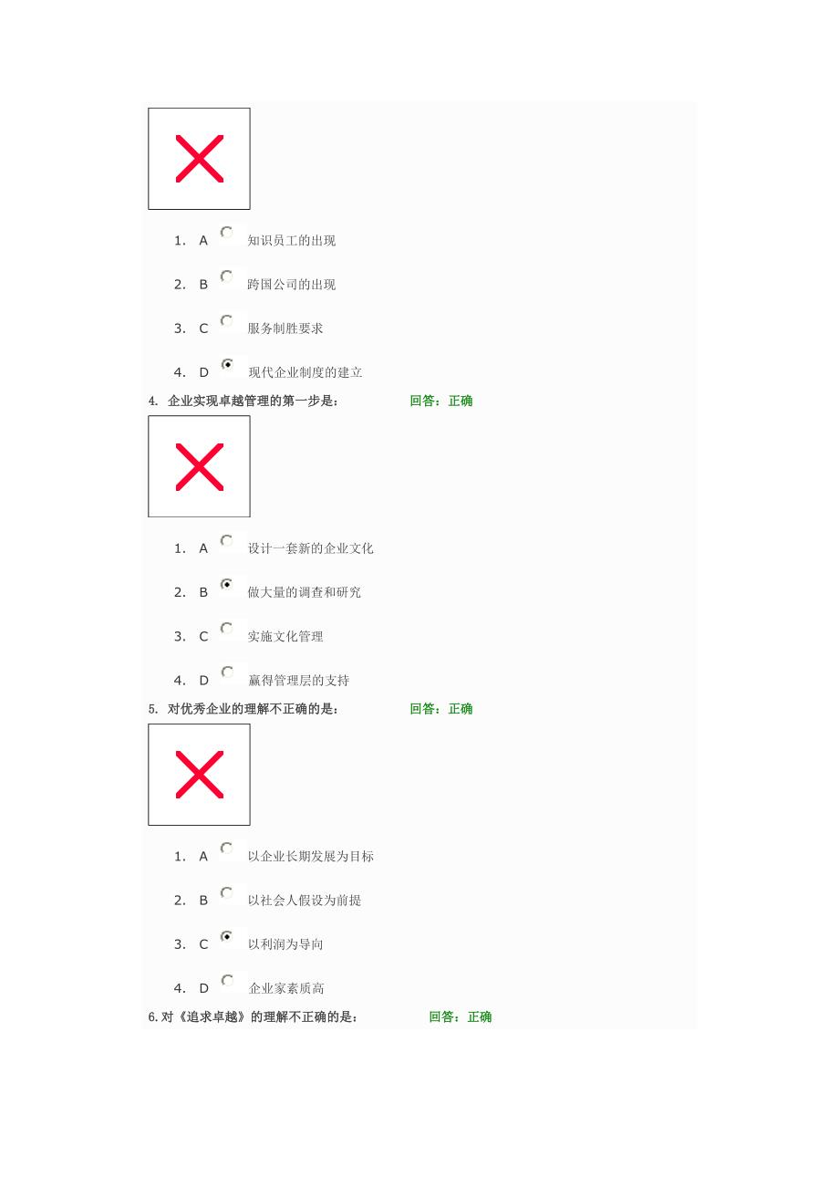 追求卓越-美国八大品牌企业成功秘诀试卷.doc_第2页