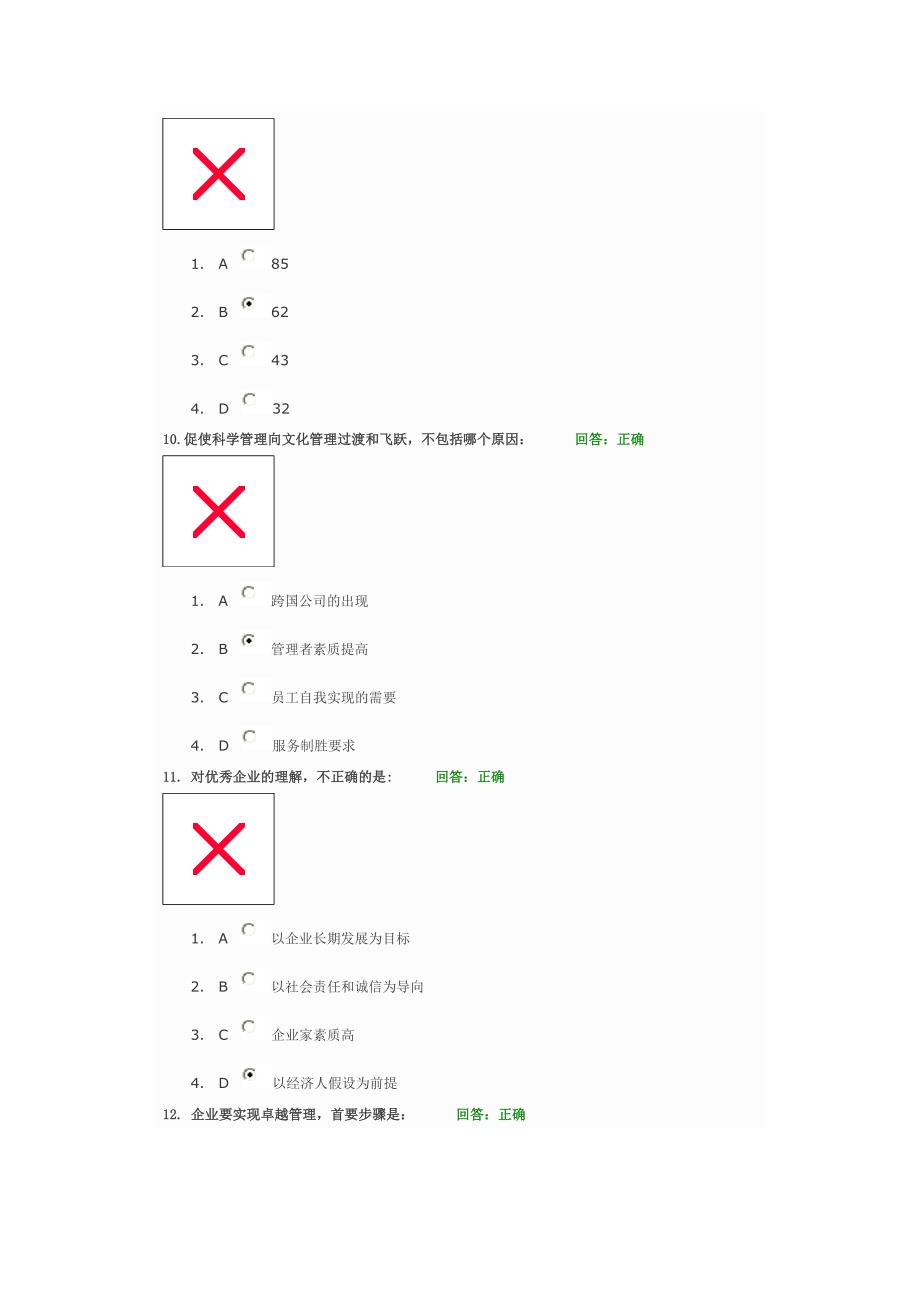 追求卓越-美国八大品牌企业成功秘诀试卷.doc_第4页