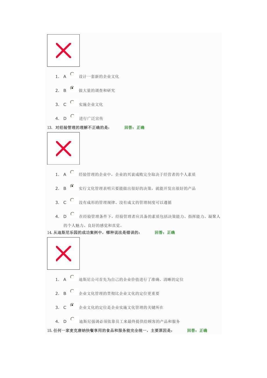 追求卓越-美国八大品牌企业成功秘诀试卷.doc_第5页