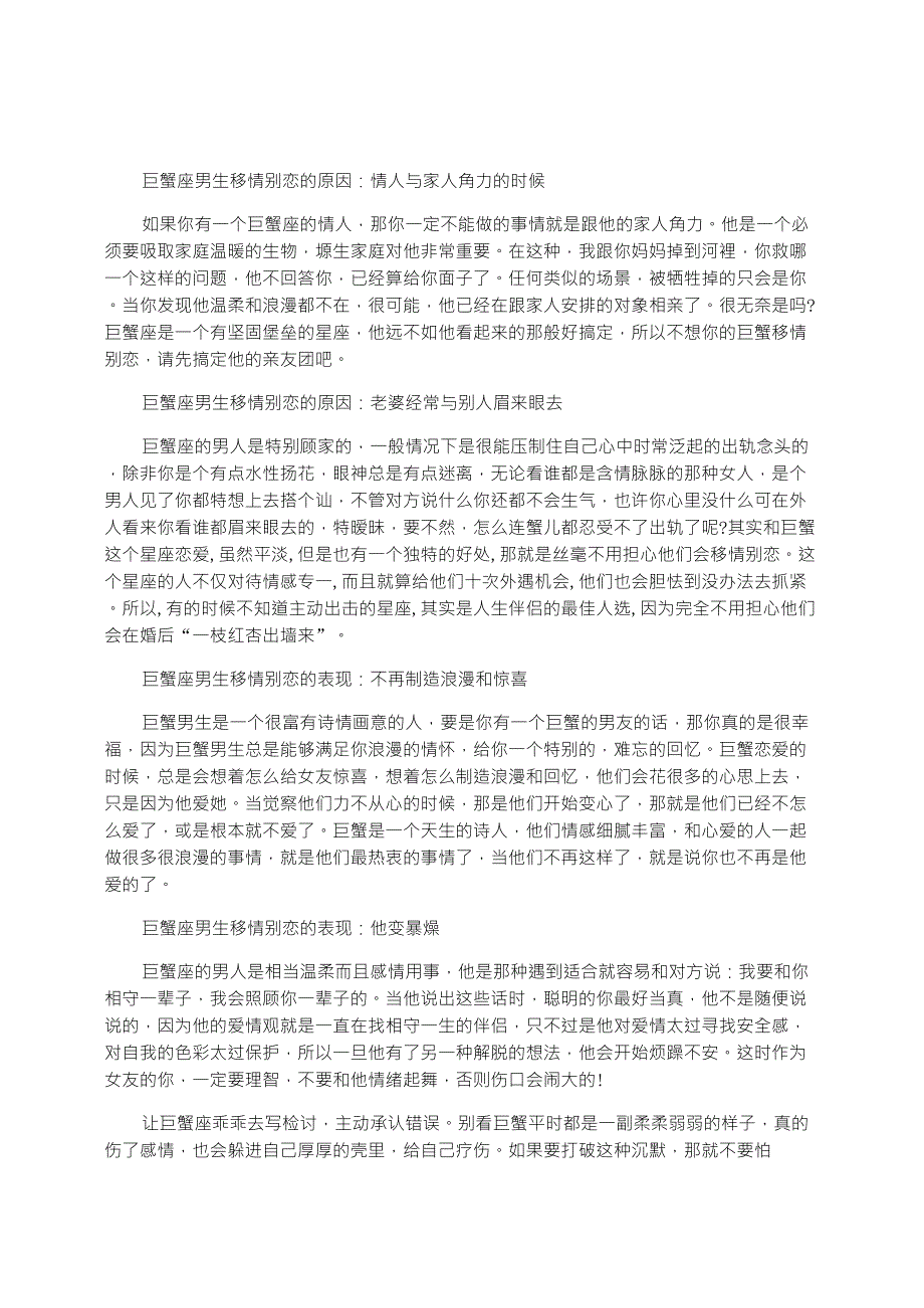 巨蟹座男生移情别恋的原因和表现_第1页