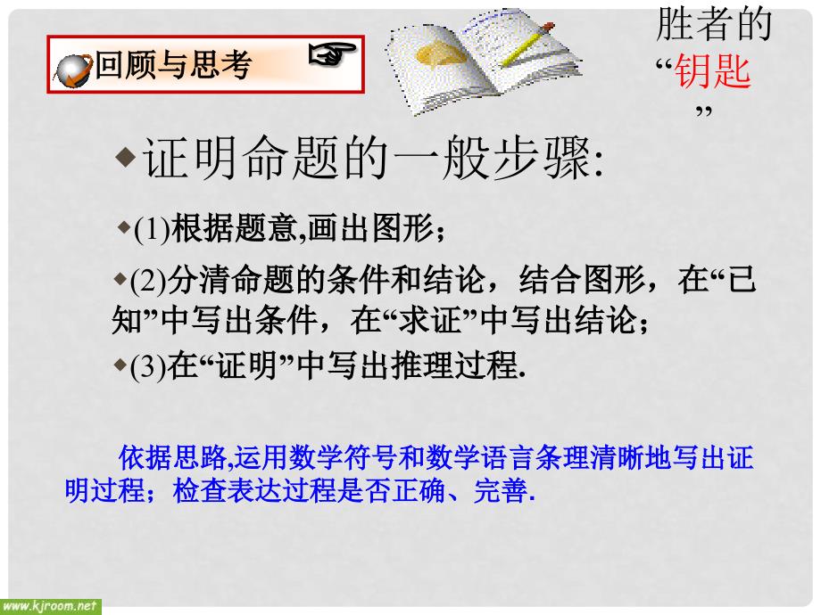 浙江省温州市泰顺县新浦中学八年级数学下册 4.2证明课件 人教新课标版_第2页