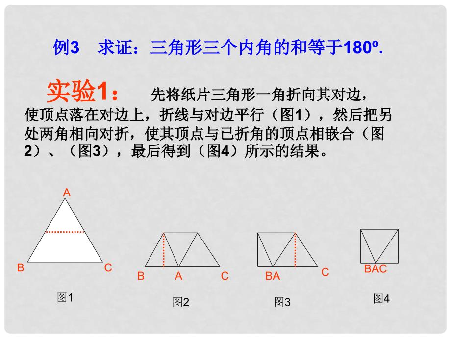 浙江省温州市泰顺县新浦中学八年级数学下册 4.2证明课件 人教新课标版_第3页