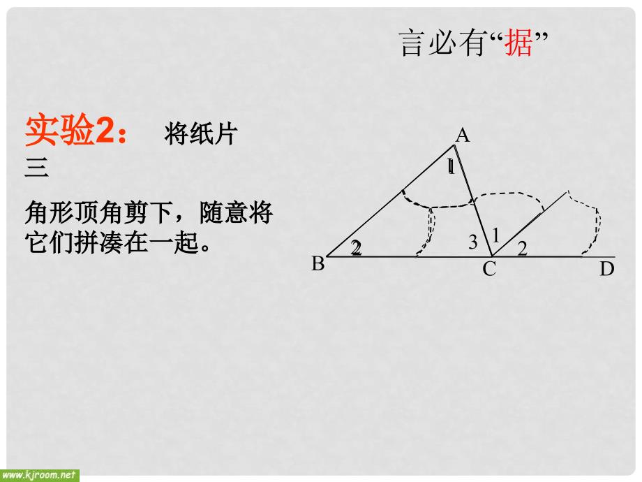 浙江省温州市泰顺县新浦中学八年级数学下册 4.2证明课件 人教新课标版_第4页