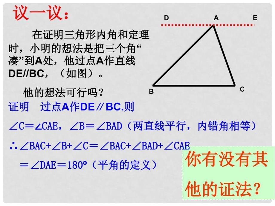 浙江省温州市泰顺县新浦中学八年级数学下册 4.2证明课件 人教新课标版_第5页