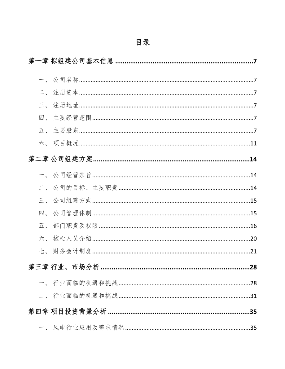 湖南关于成立工业金属锻件公司可行性研究报告_第2页