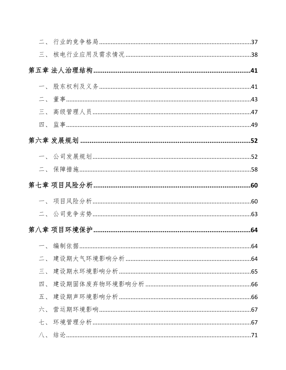 湖南关于成立工业金属锻件公司可行性研究报告_第3页