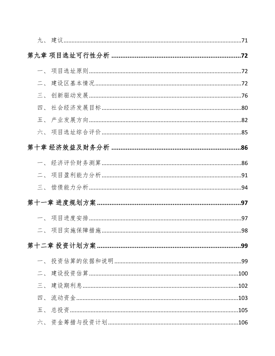 湖南关于成立工业金属锻件公司可行性研究报告_第4页