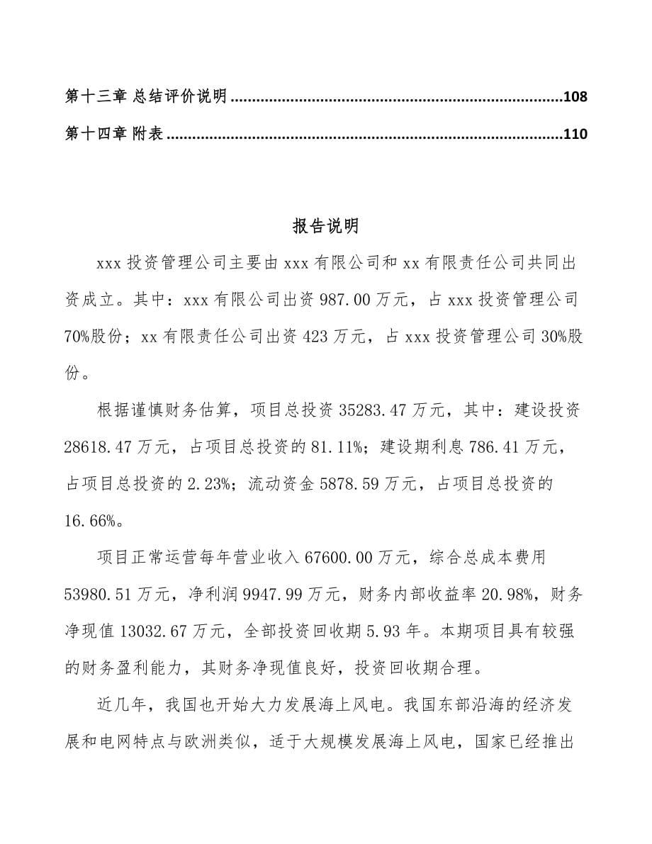 湖南关于成立工业金属锻件公司可行性研究报告_第5页