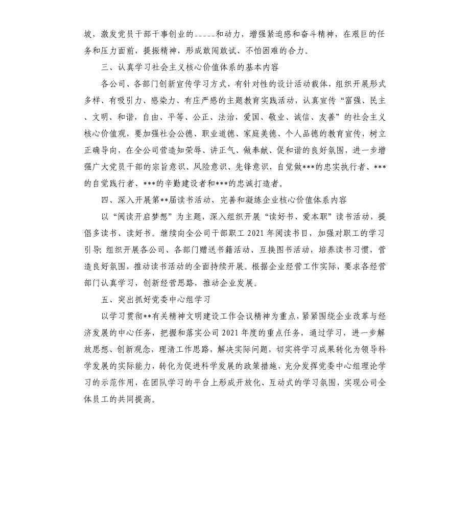 公司2021年精神文明建设工作计划参考模板_第2页