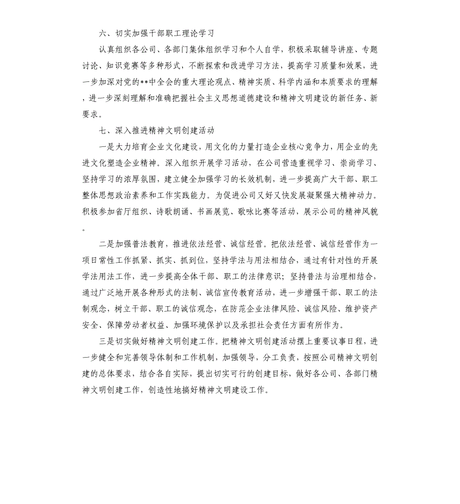 公司2021年精神文明建设工作计划参考模板_第3页