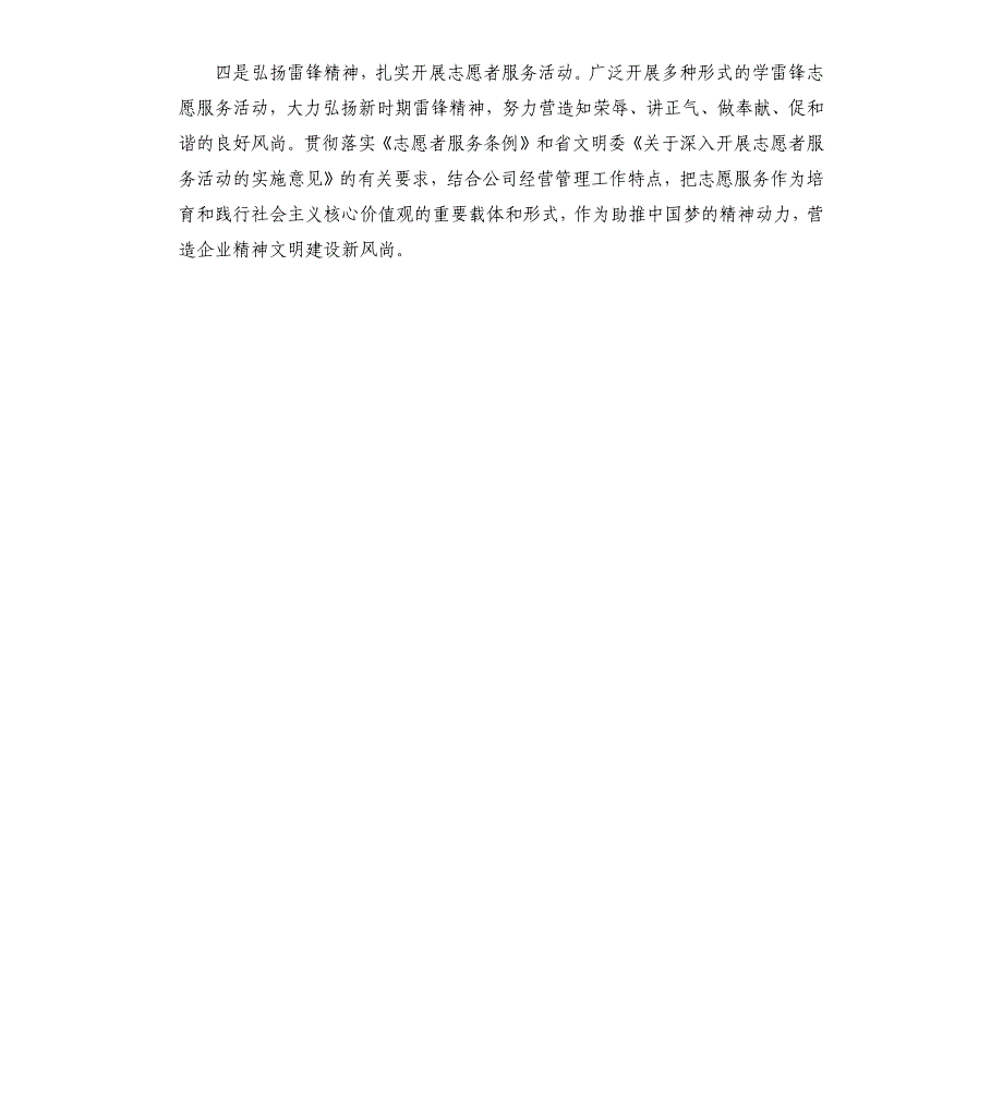 公司2021年精神文明建设工作计划参考模板_第4页