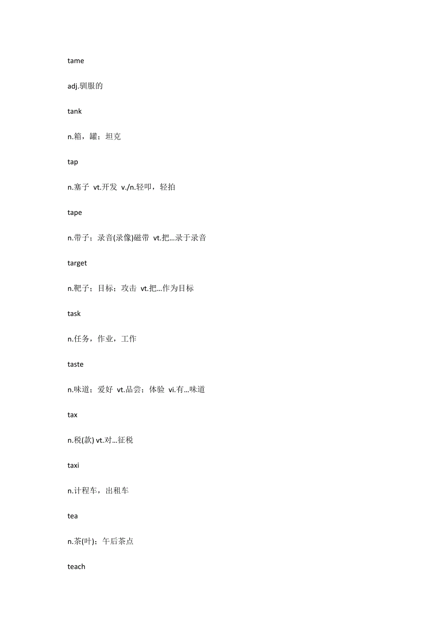 大学英语四级词汇 t_第2页