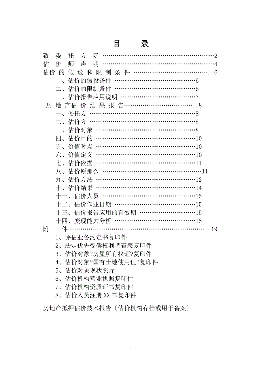 估价结果报告模板_第2页