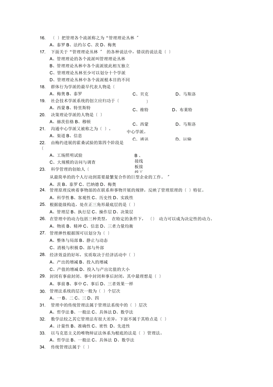 管理学常考单项选择题_第3页