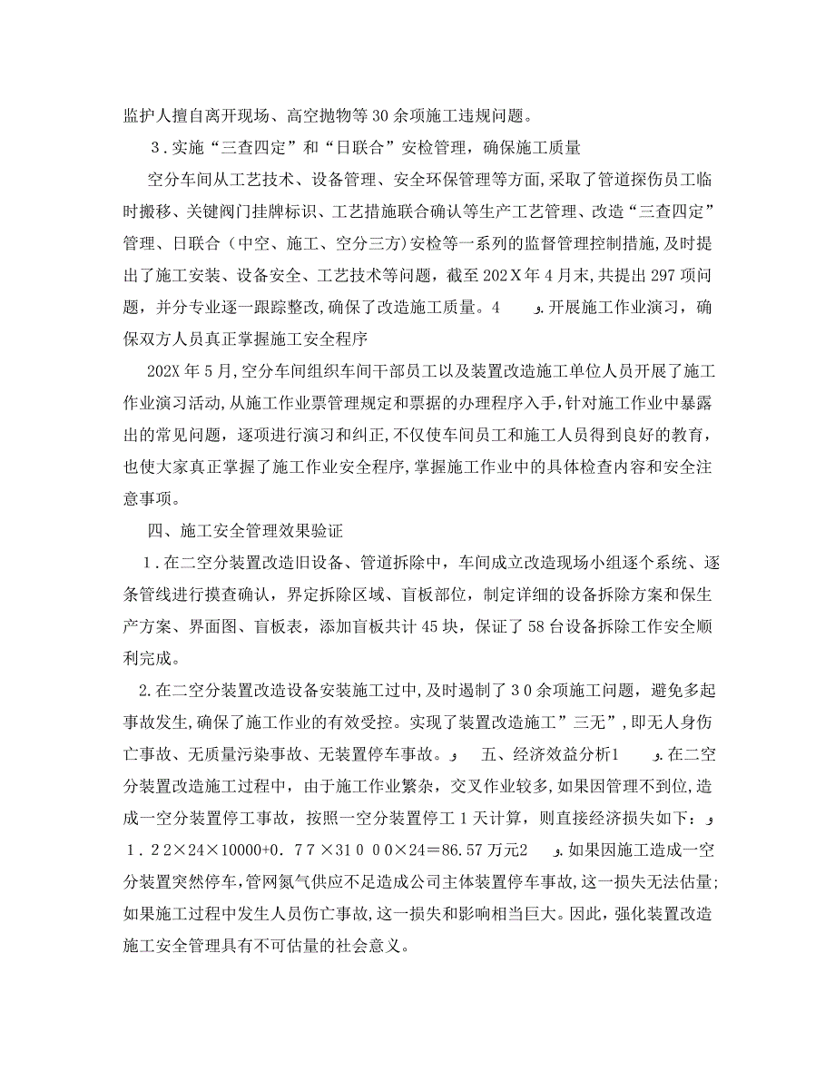 安全管理论文之严格安全管理确保施工有效受控_第3页