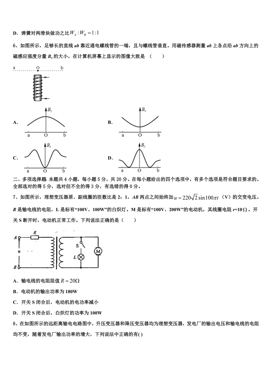 2023届安徽省合肥市众兴中学高三毕业班综合测试（一）物理试题_第3页