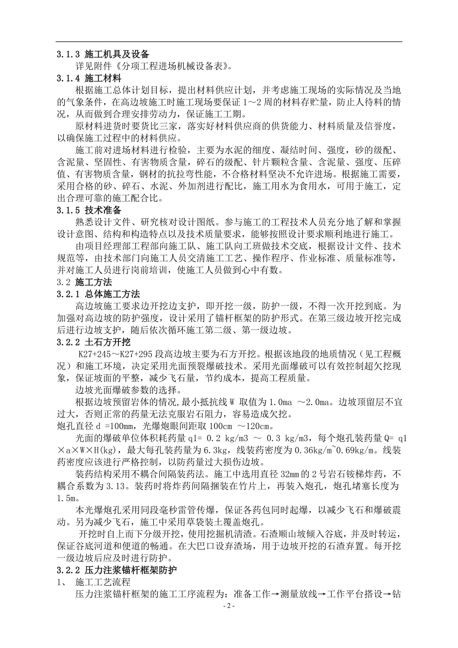 高边坡开挖和防护施工方案_第2页