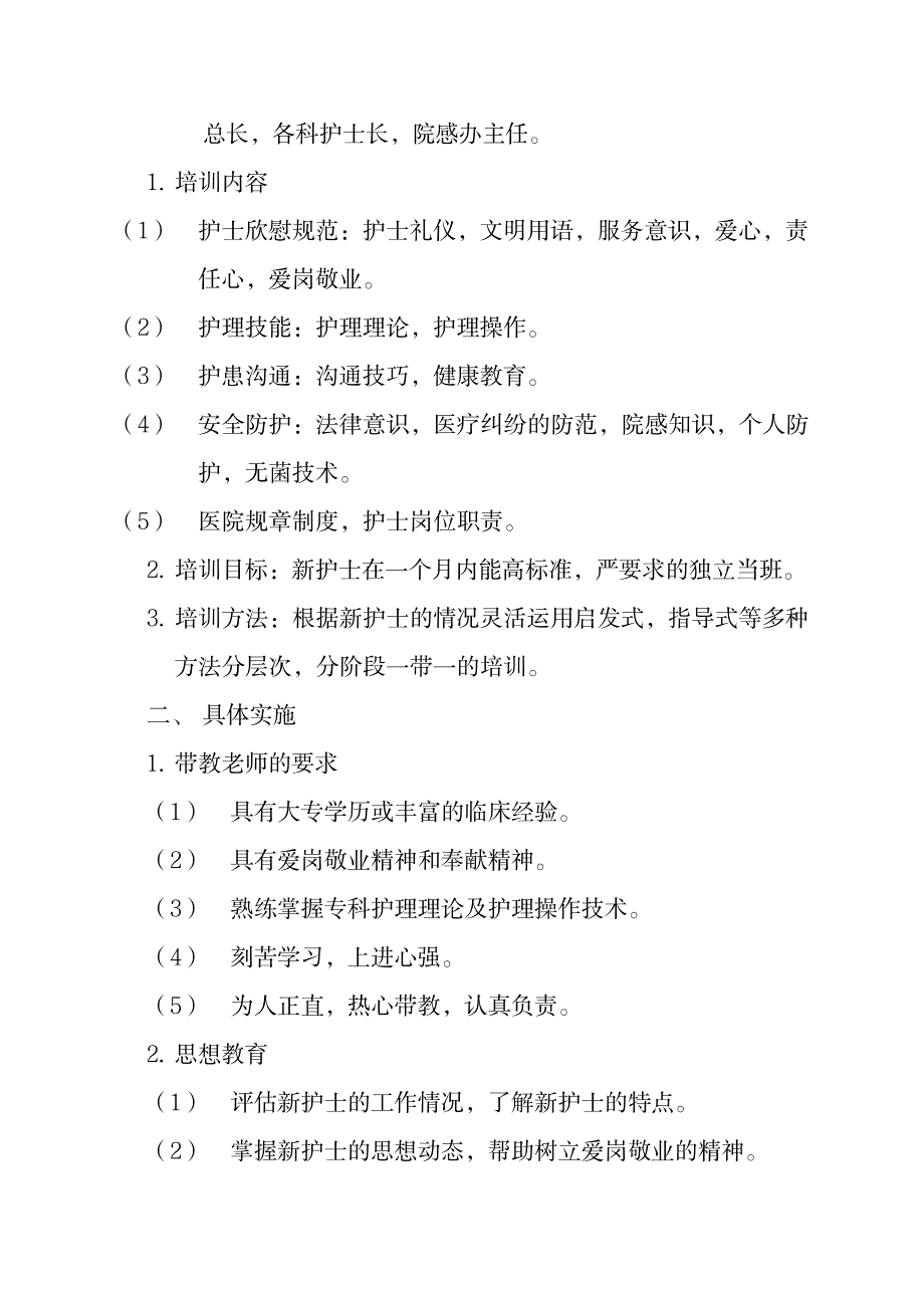 在职及新护士培训计划_第3页