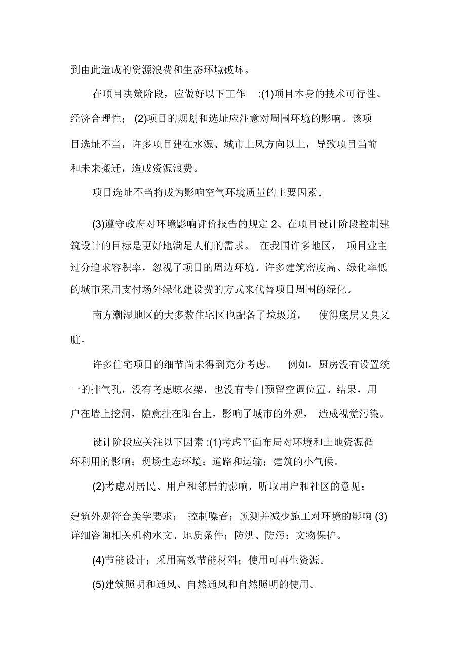 环境监理方案两篇_第4页