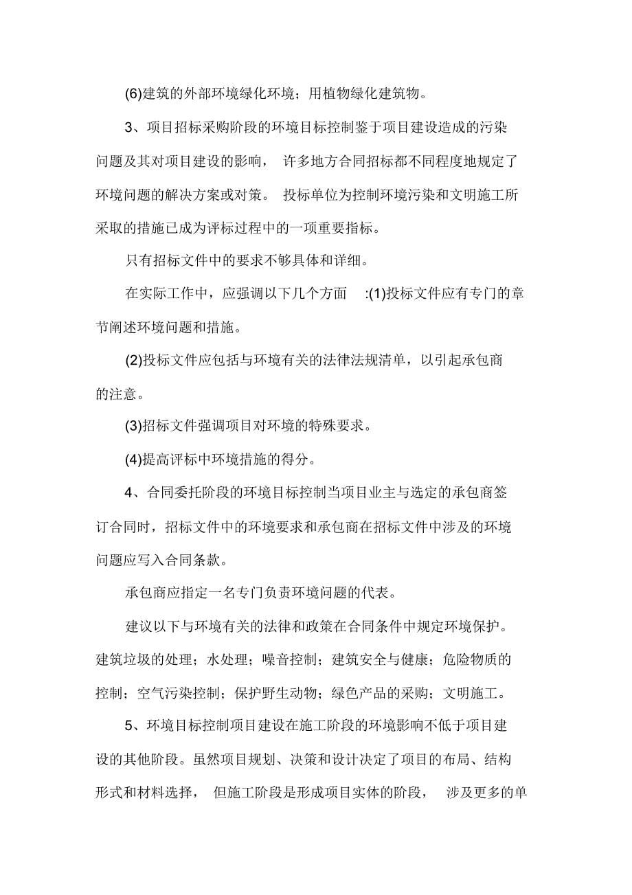 环境监理方案两篇_第5页