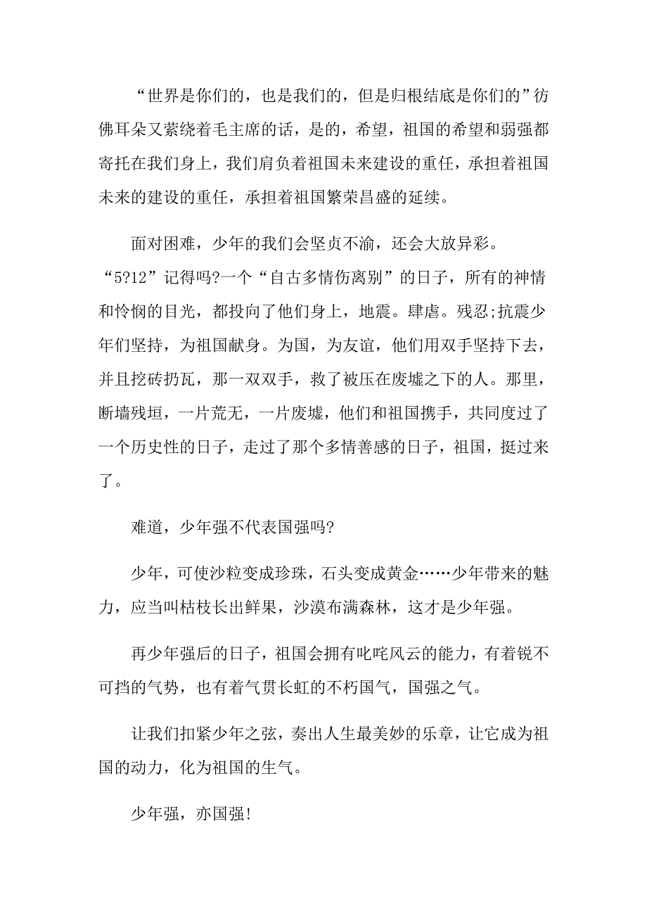 央视开学第一课少年强中国强直播观后感600字精选最新5篇_第2页