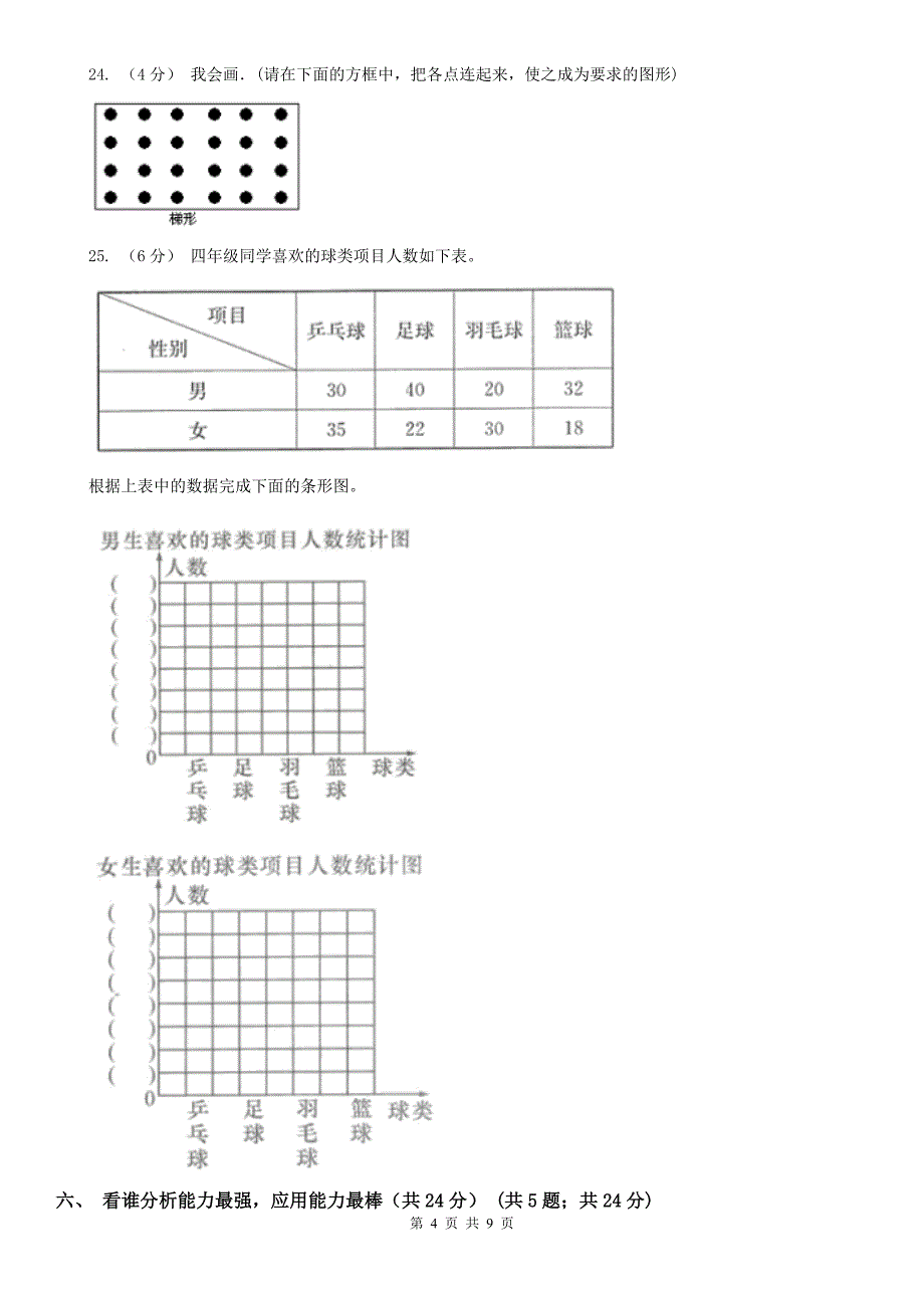 辽宁省2020年四年级上学期数学期末试卷C卷新版_第4页