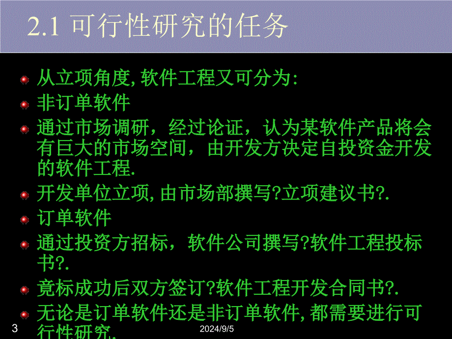 软件工程概论参考课件可行性研究_第3页