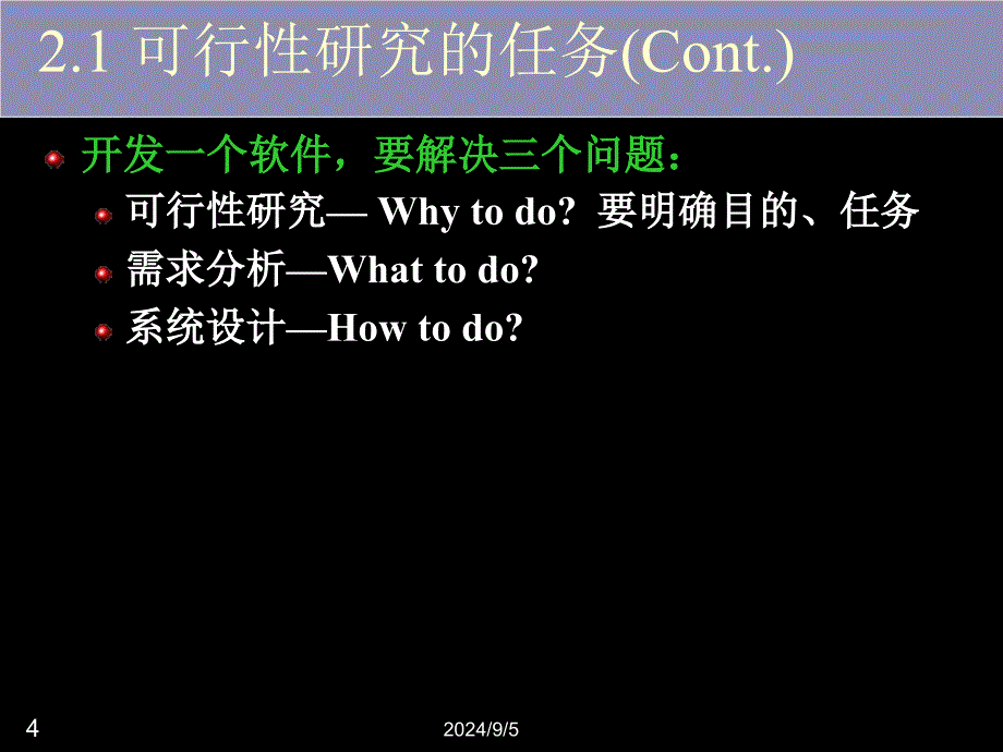 软件工程概论参考课件可行性研究_第4页