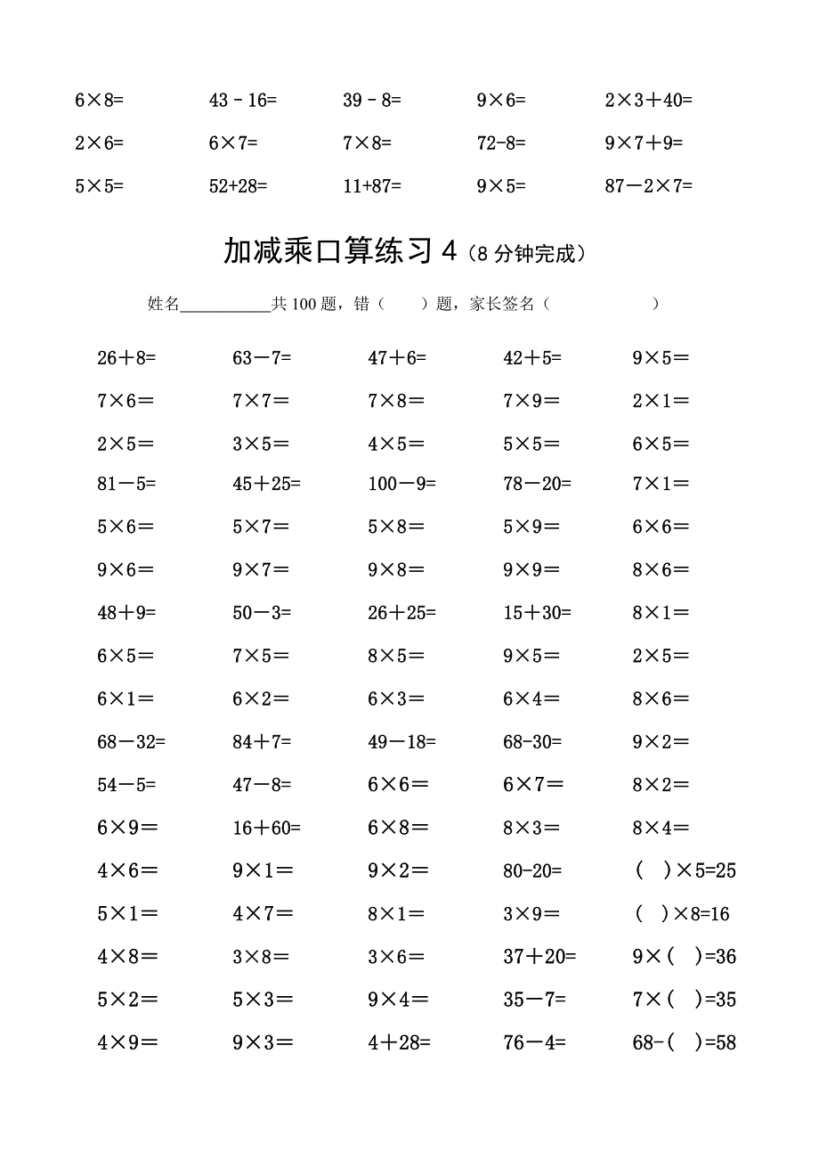 二年级加减乘口算练习_第4页