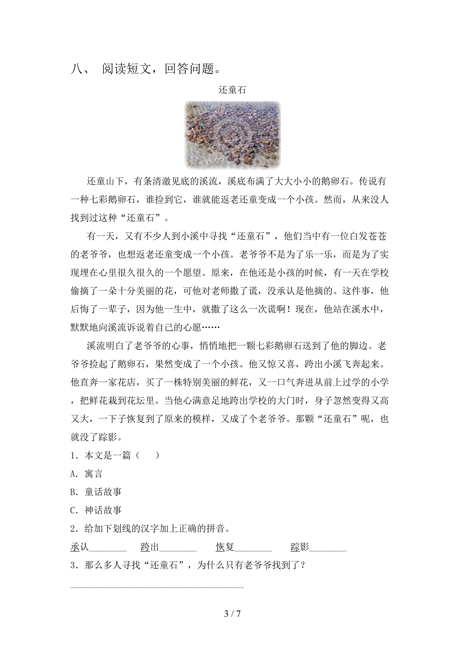 新部编版三年级语文下册期中测试卷(含答案).doc_第3页