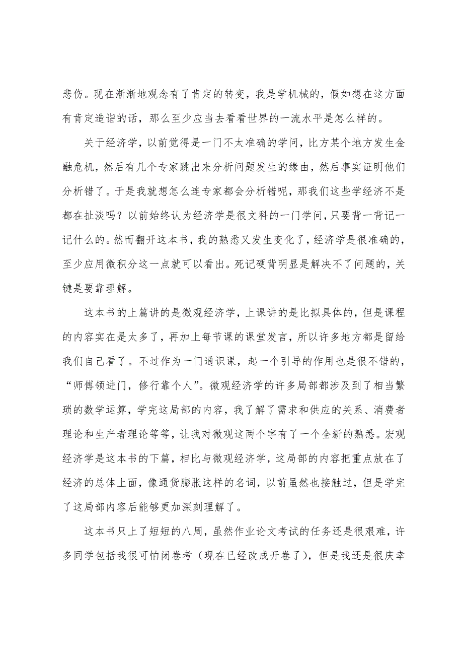 经济学原理学习心得体会.docx_第2页