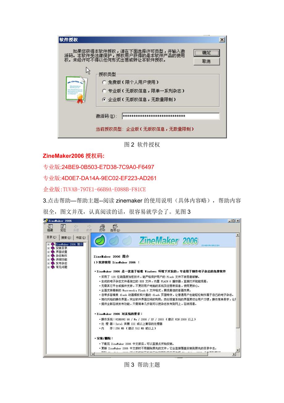 zinemaker2006使用及疑难解答.doc_第2页