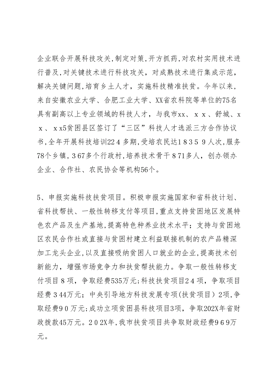 市科技局十大扶贫重点工程推进情况_第4页