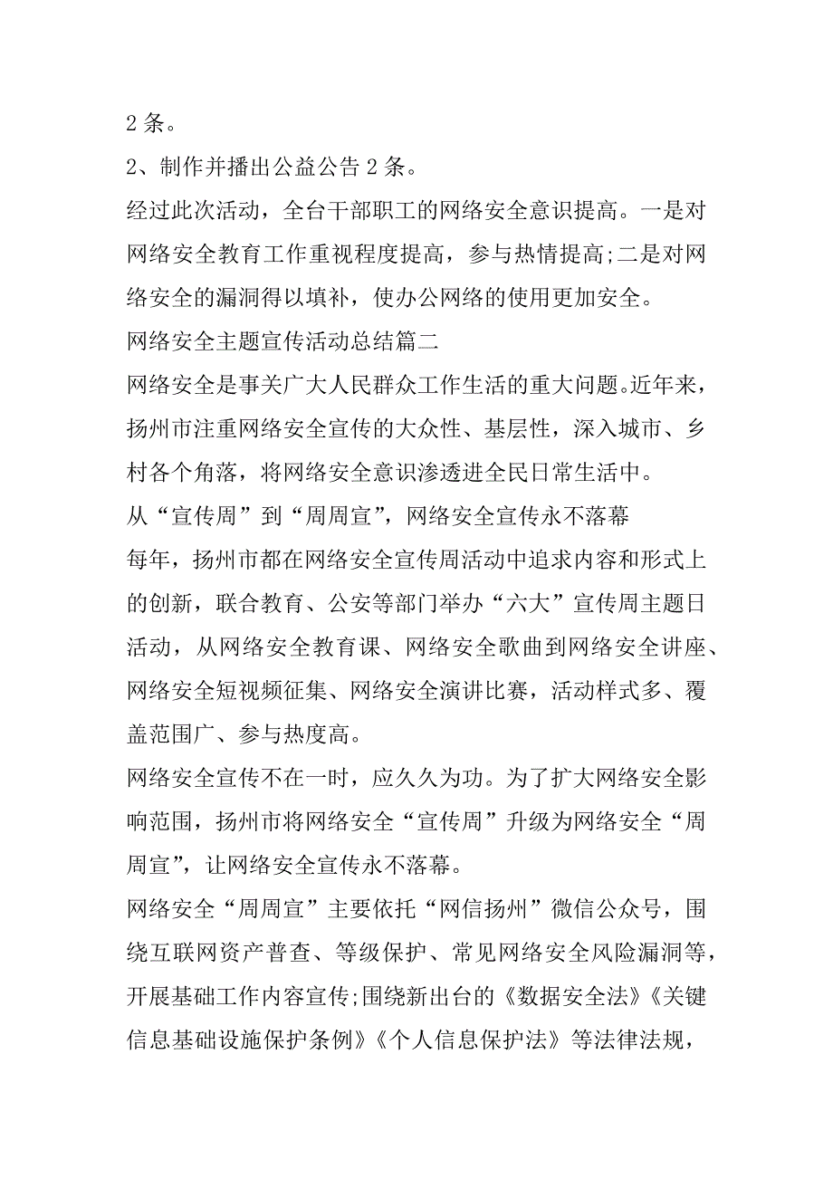 2023年年网络安全主题宣传活动总结7篇（精选文档）_第3页