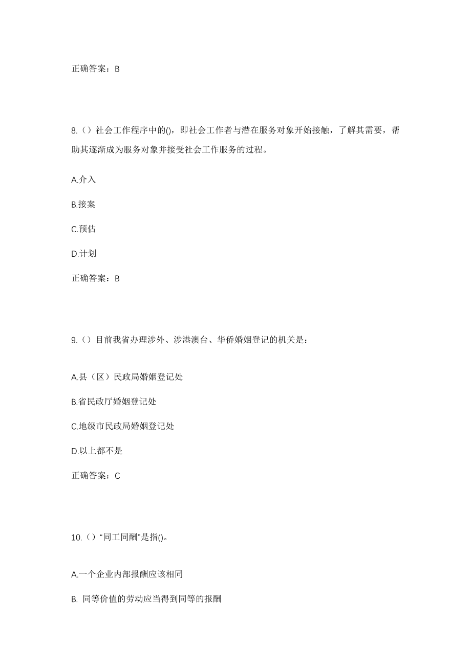 2023年浙江省绍兴市诸暨市店口镇三江口村社区工作人员考试模拟试题及答案_第4页