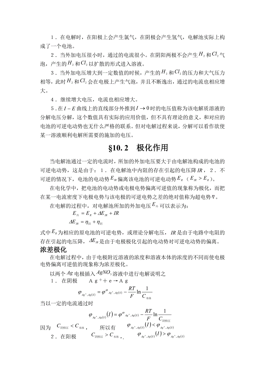 电解与极化作用.doc_第2页