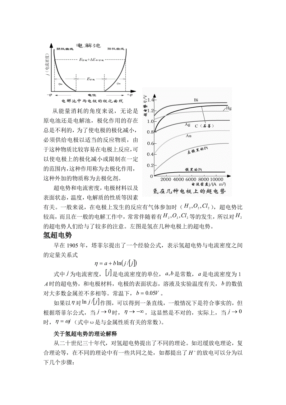 电解与极化作用.doc_第4页