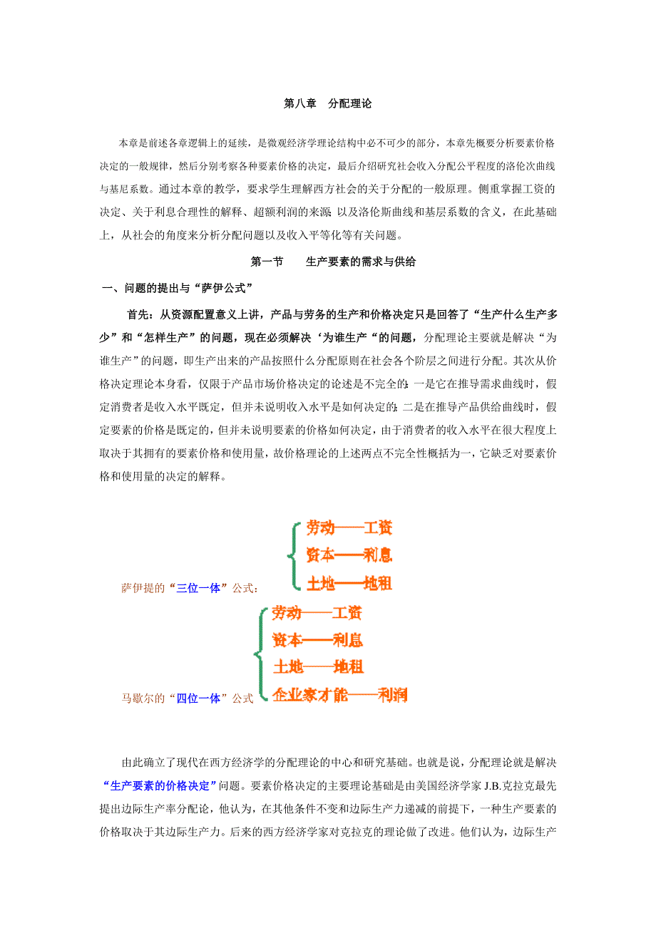 第八章分配理论_第1页