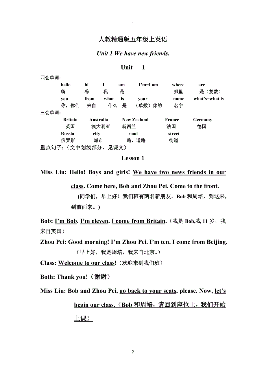 教案：人教精通版小学五年级上英语总复习大全.doc_第2页