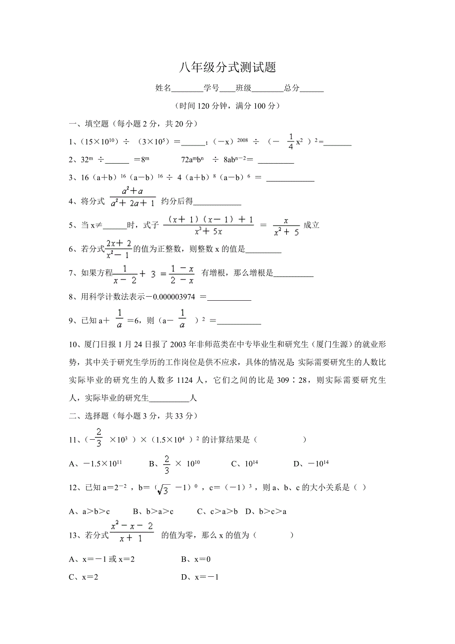 八年级分式测试题.doc_第1页