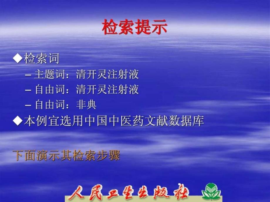 中国中医药期刊文献数据库医药卫生专业资料.ppt_第3页