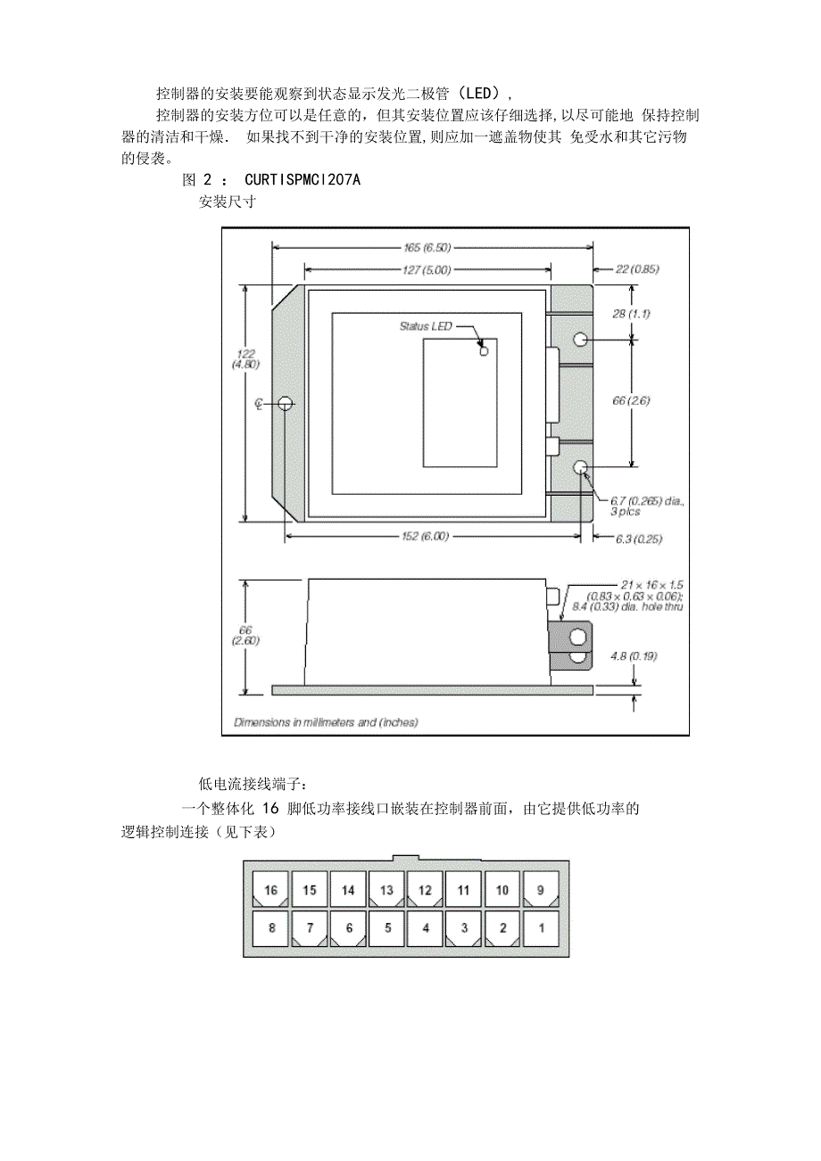 科蒂斯控制器1207A说明书[中]_第3页