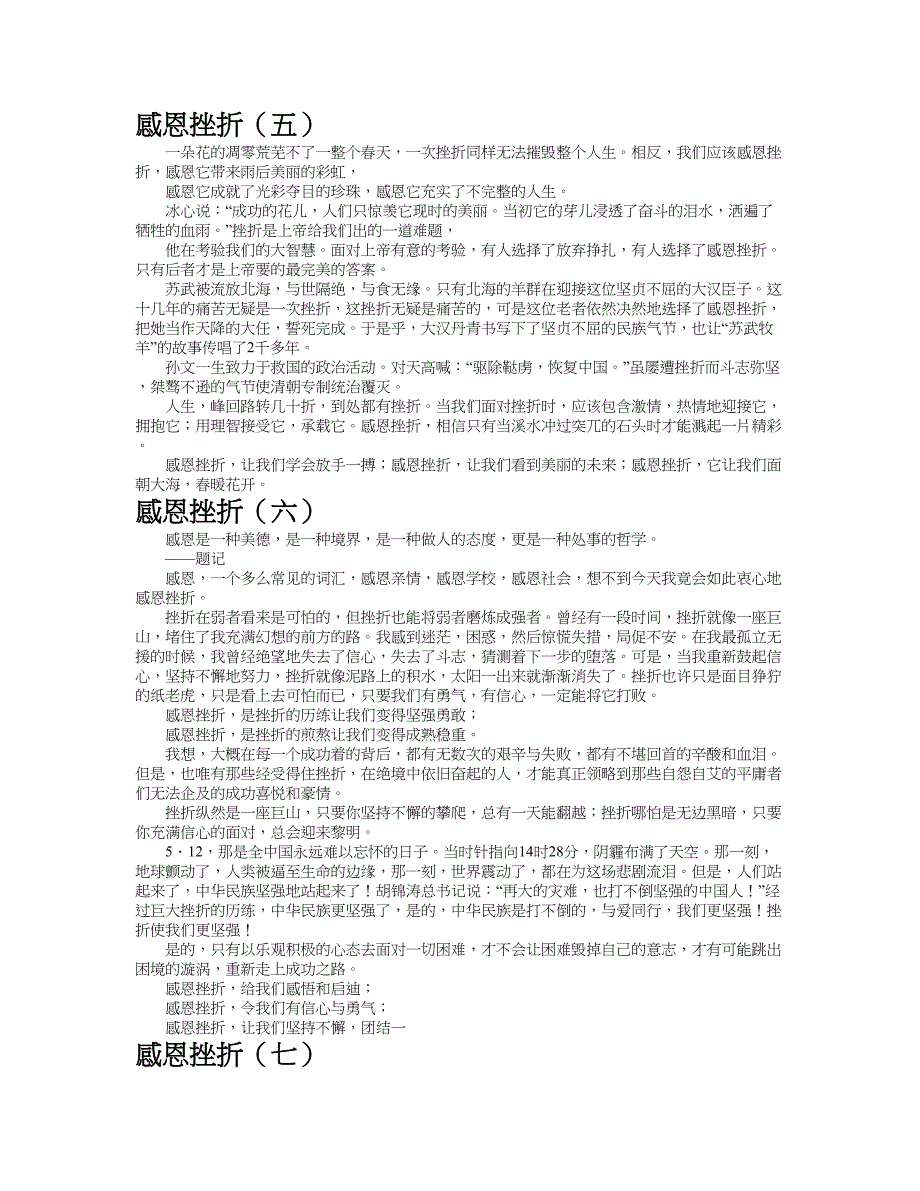 感恩挫折作文共九篇.doc_第4页