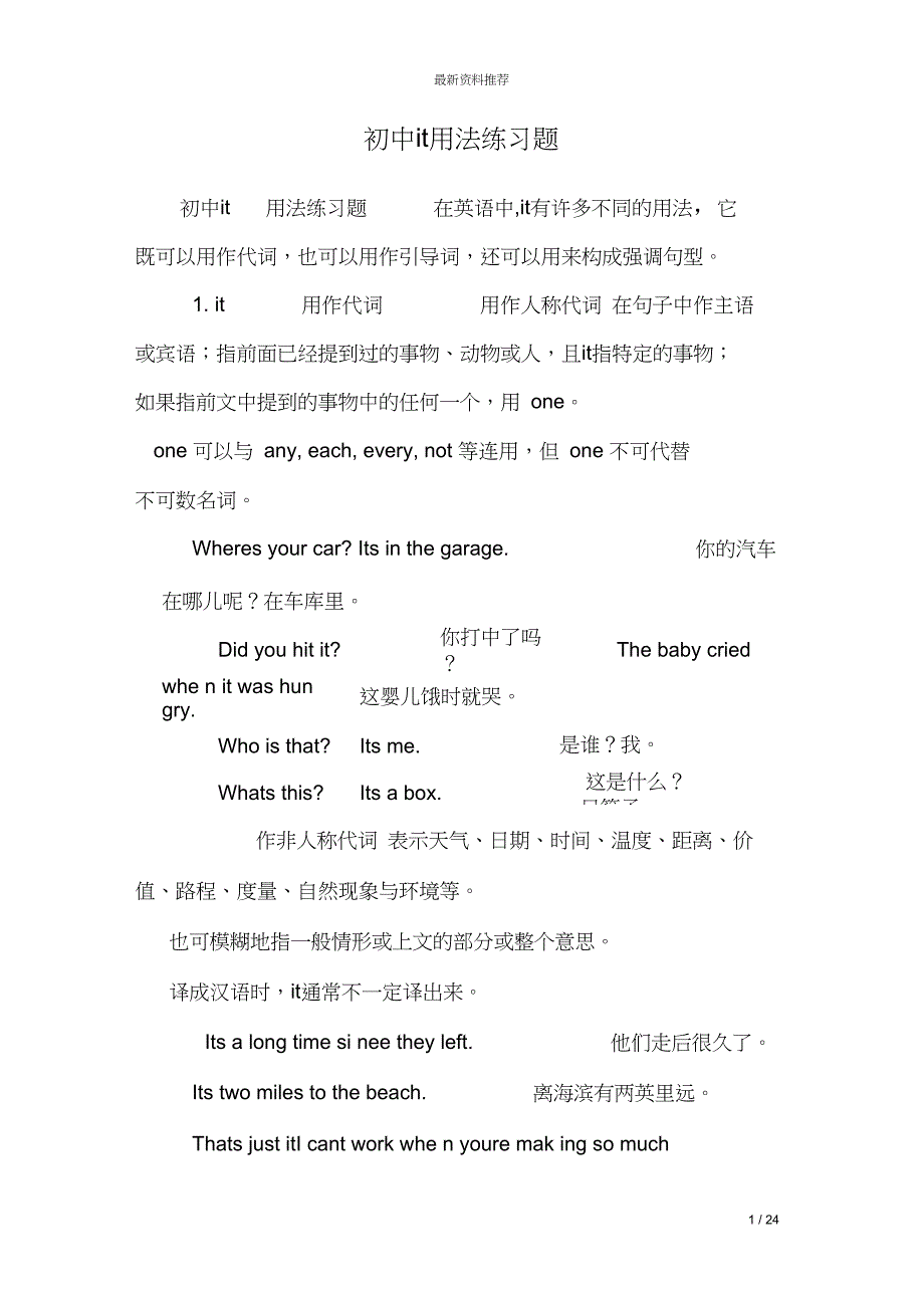 完整版初中it用法练习题_第1页