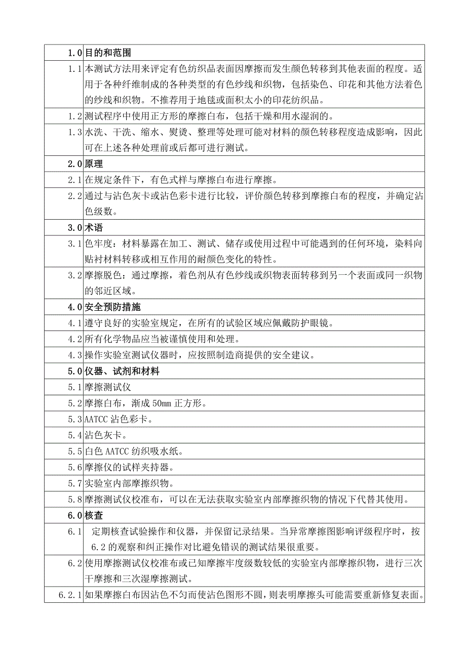 AATCC 8-2007耐摩擦色牢度.doc_第1页