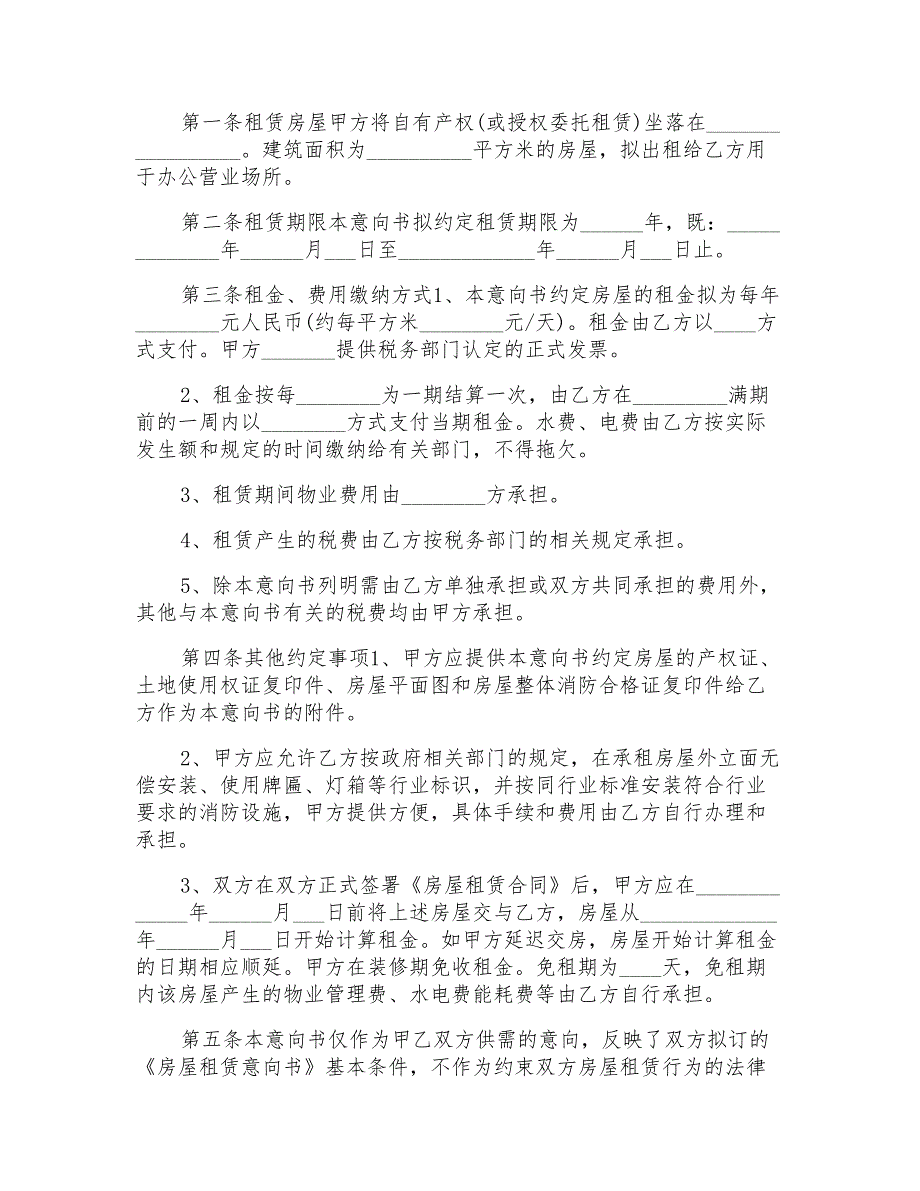 2022年简单房屋租赁合同范文模板大全_第5页