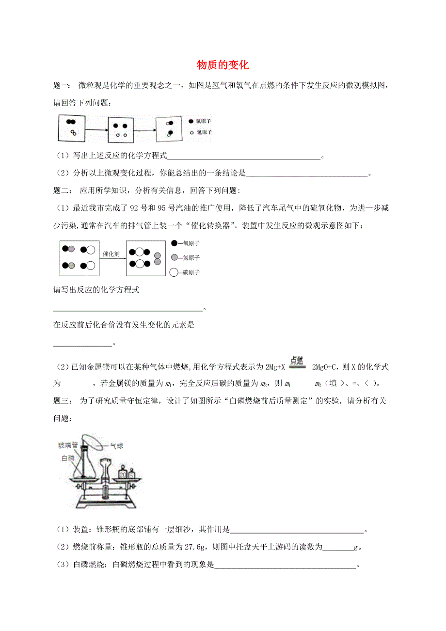 江苏省盐城市大丰区小海镇2017届中考化学复习第40讲物质的变化练习3无答案_第1页