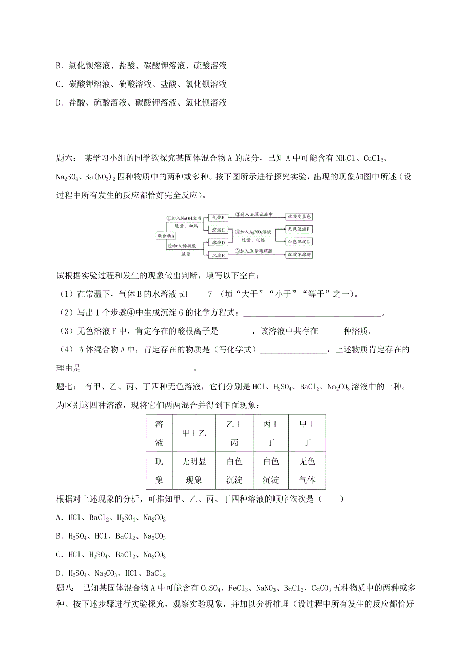 江苏省盐城市大丰区小海镇2017届中考化学复习第40讲物质的变化练习3无答案_第3页