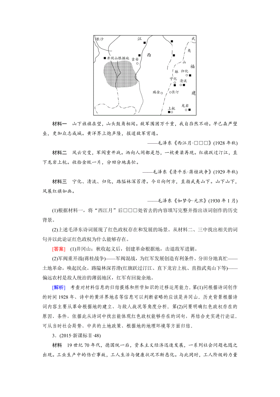 [精品]历史岳麓版模拟演练：第70讲 本讲小结 含解析_第2页